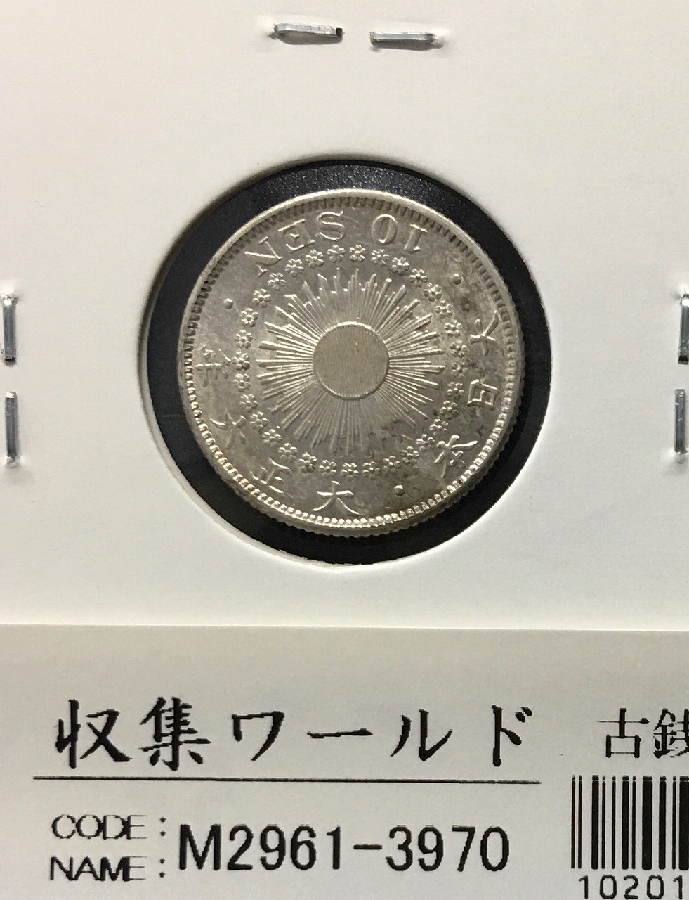 鳳凰 50銭銀貨 大正15年銘(1926年) 近代銀貨 小型 50銭 美品 | 収集