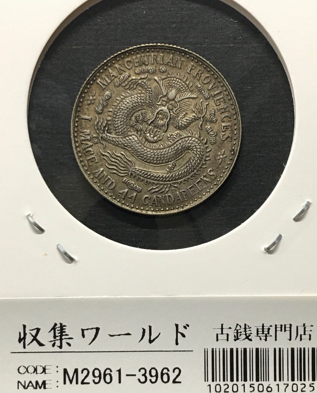 中国銀貨 中華民国三年 袁世凱 10C 1914年 PCGS MS63 | 収集ワールド