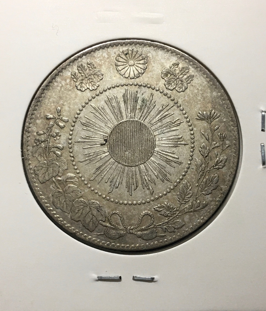 旭日竜 50銭銀貨/小竜/小火炎 明治4年銘(1871年) 近代銀貨シリーズ 極