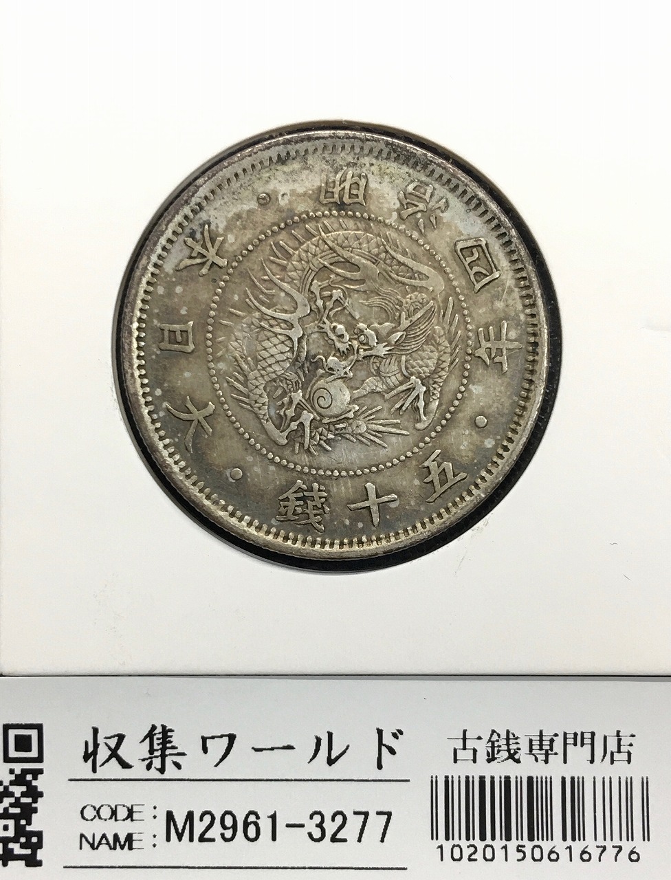 1銭錫貨/菊紋 昭和19年(1944年) 直径15.0mm 近代貨幣シリーズ・極美品