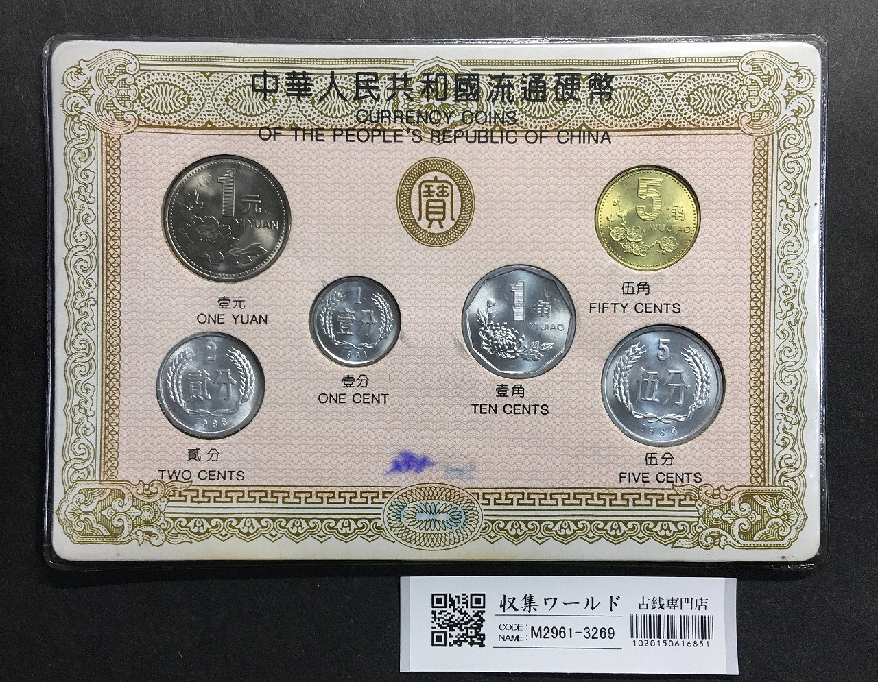 中国銀貨 台湾省/伍角銀貨 1949年/民国38年 孫文像 高得点 PCGS MS64
