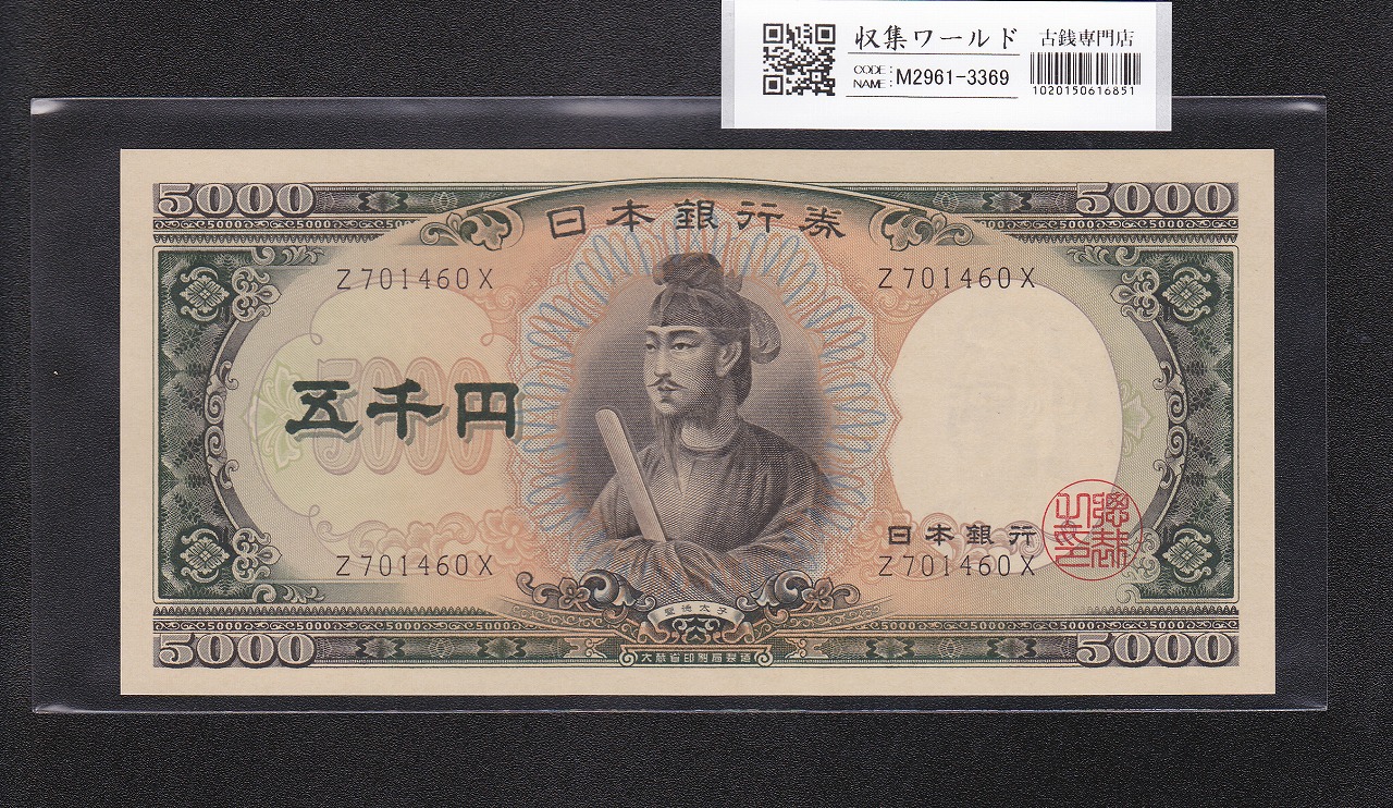 1993年(H5) 大蔵省銘版 旧福沢10000円札 褐色SG-X 未使用 | 収集ワールド