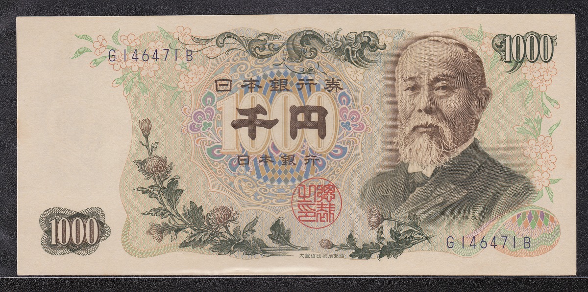 50銭札 靖国神社 日本政府紙幣 1945年発行 ロットNo.145 未使用 | 収集