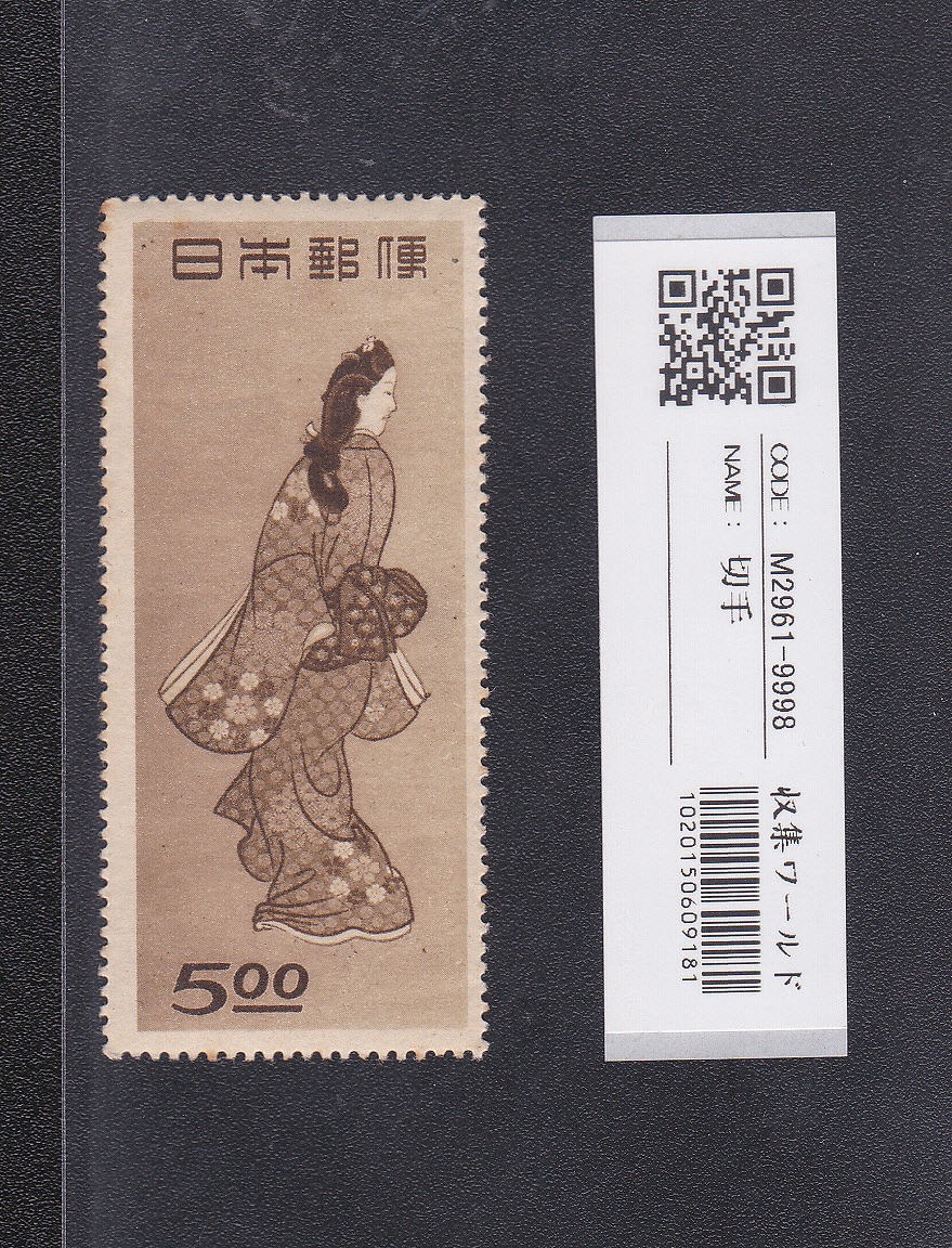 1982年昭和57年 切手趣味週間 鳥居清長画 60円×2枚未使用 | 収集ワールド