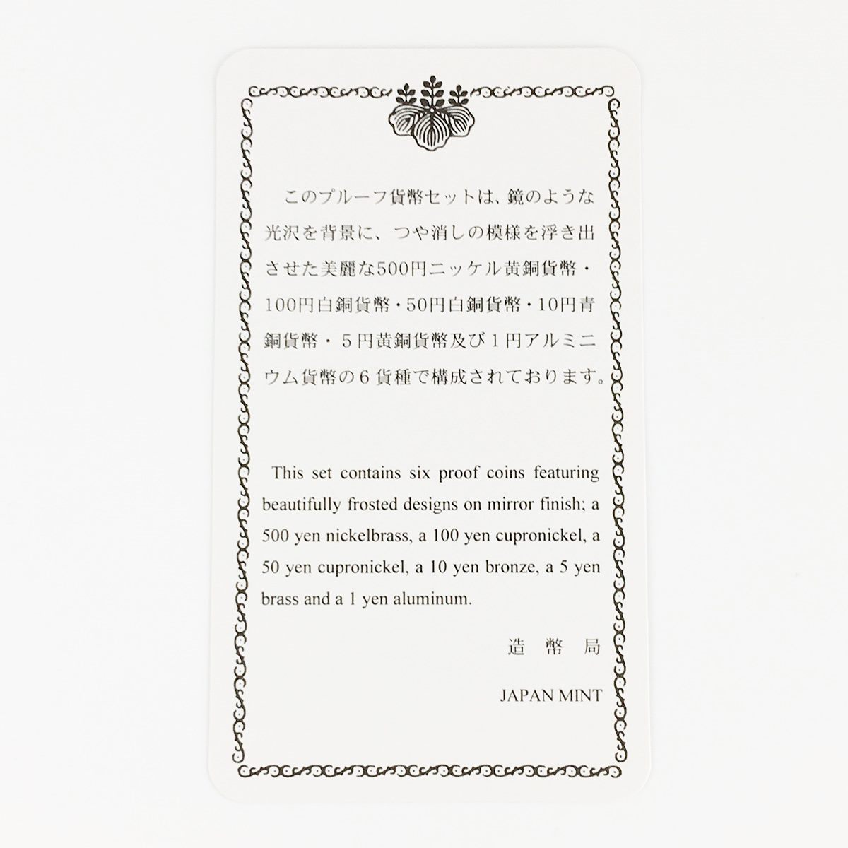 2006年 6枚プルーフ貨幣セット 無銘版&希少品 | 収集ワールド