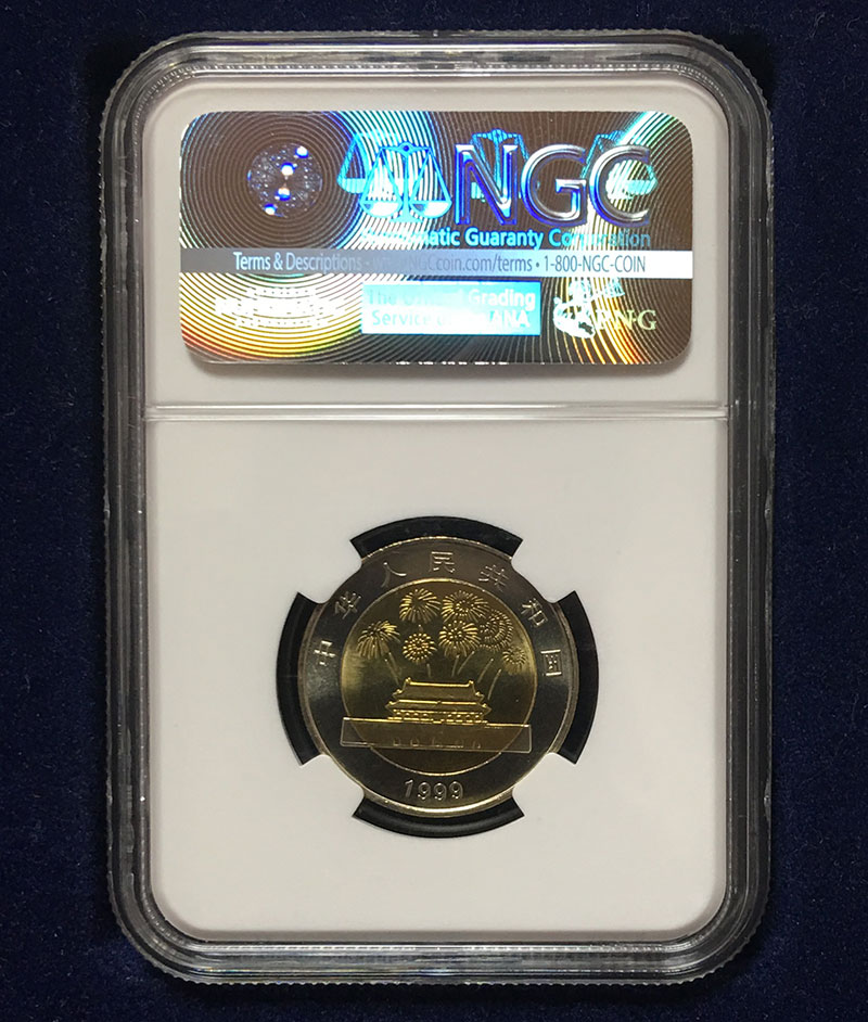 中国 1999年 中華人民共和国成立五十周年 10元記念硬貨 NGC社MS67