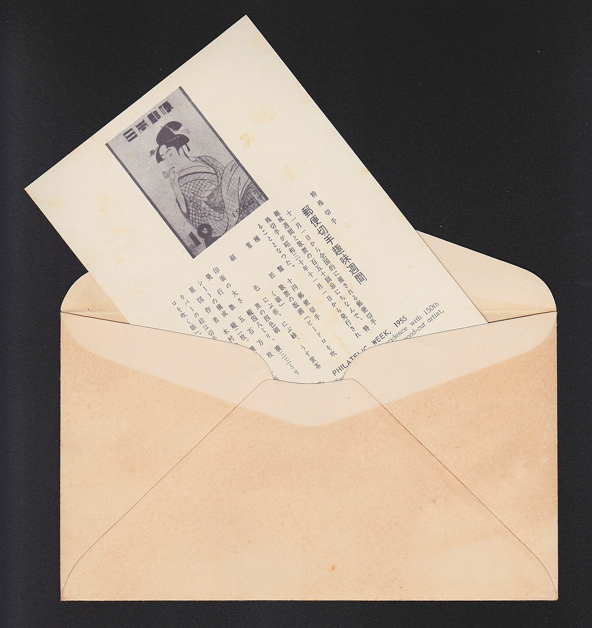 初日カバー】1955年 切手趣味週間 ビードロをふく娘 | 収集ワールド