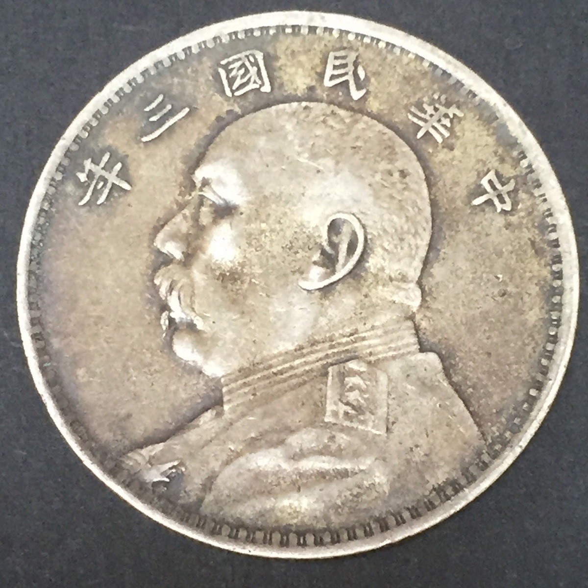 中国銀貨 貴州省自動車 $1 1928年 PCGS XF92 | 収集ワールド