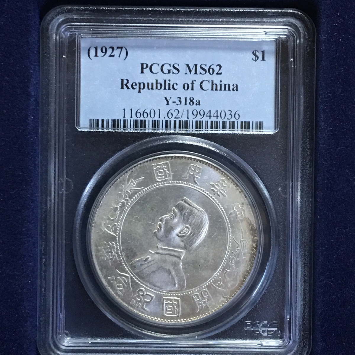 中国銀貨 開国記念幣 孫文 $1 1927年 PCGS MS62 | 収集ワールド