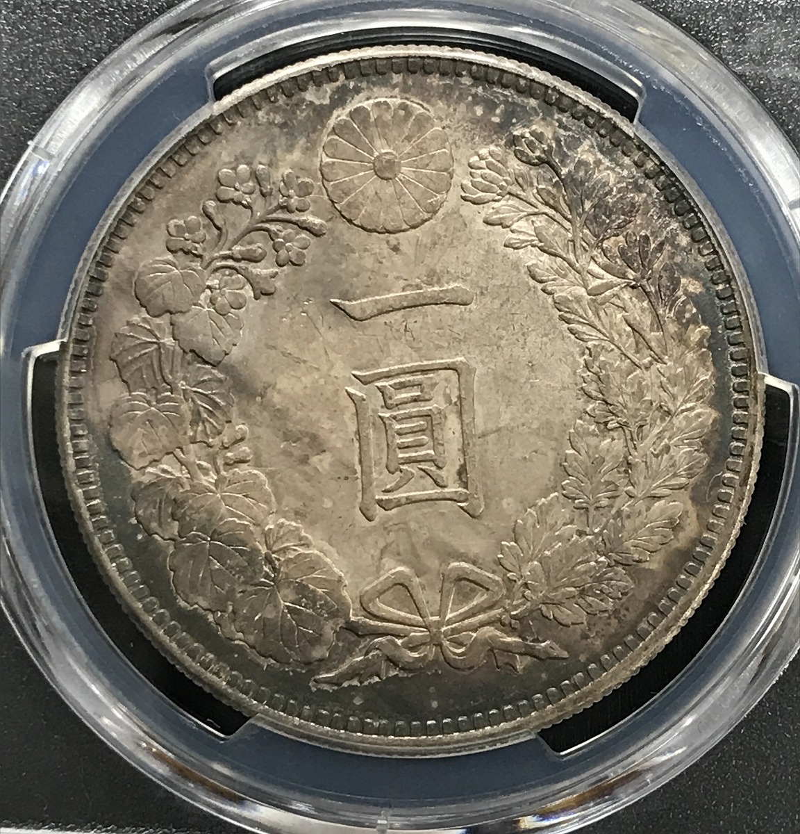 1905年 新1円銀貨(小型) 明治38年 PCGS-MS64 トンあり | 収集ワールド