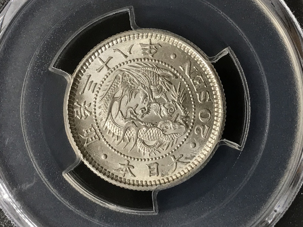 1905年 明治38年 竜20銭銀貨 未使用 PCGS-MS63 | 収集ワールド