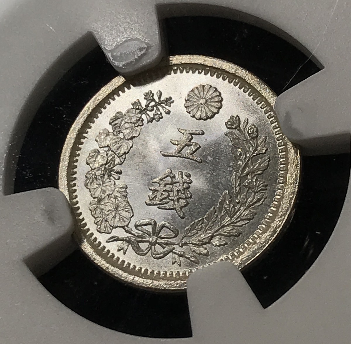 1876年 明治9年 竜5銭銀貨 ドメ銭 特年NGC-MS67 希少高得点 | 収集ワールド