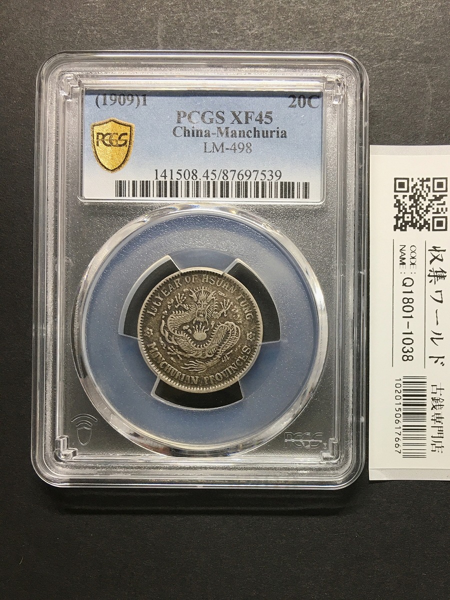 中国銀貨 中華民国三年 袁世凱 10C 1914年 PCGS MS63 | 収集ワールド