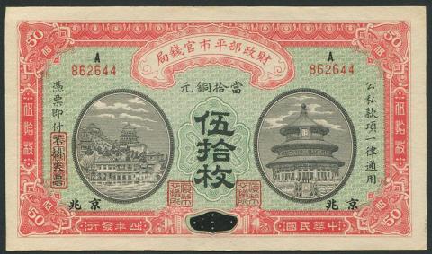 中国紙幣 1990年100元 偉人像 流通美品一枚 | 収集ワールド