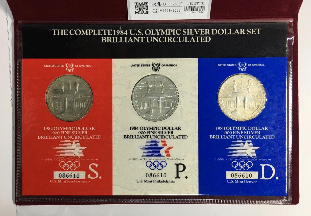 ロサンゼルスオリンピック 1ドル銀貨 1984年五輪記念銀貨 3枚セット 未