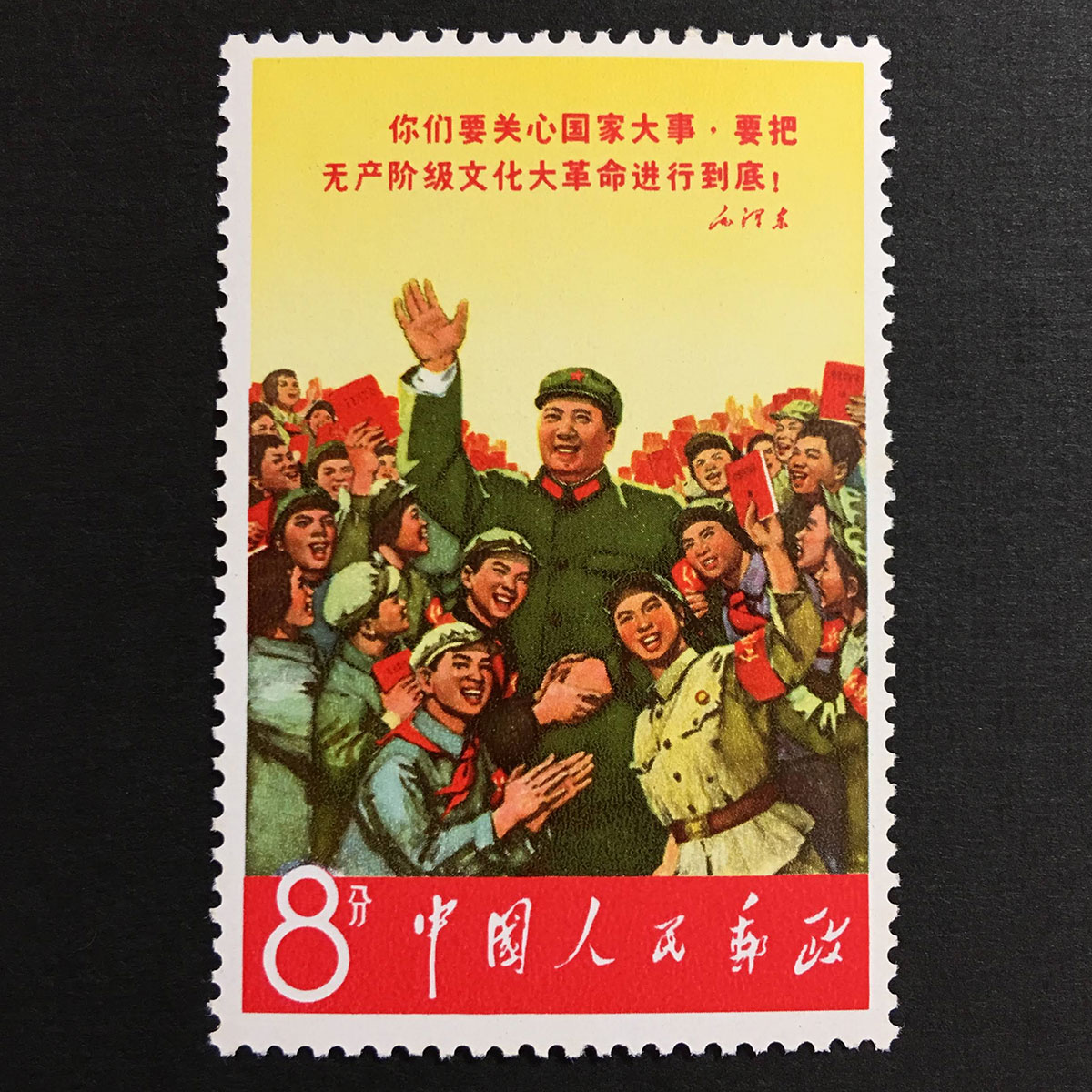 中国切手 文2 第一次発行・完 5枚セット | 収集ワールド