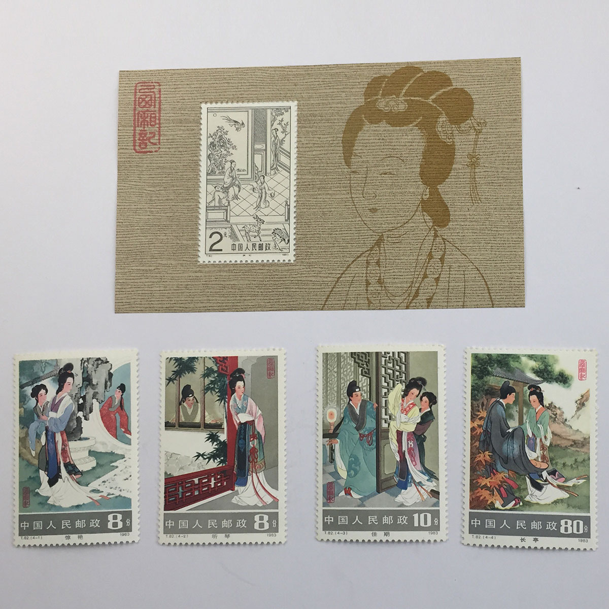 中国切手1953年軍人切手（空軍）未使用稀少品
