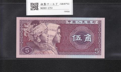 中国人民銀行 | 収集ワールド