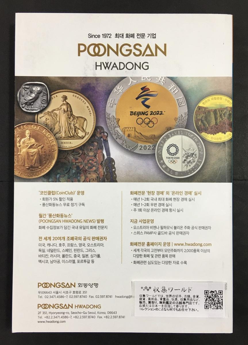 大韓民国貨幣価格図録・古銭カタログ 韓国貨幣価格カタログ 2024年版