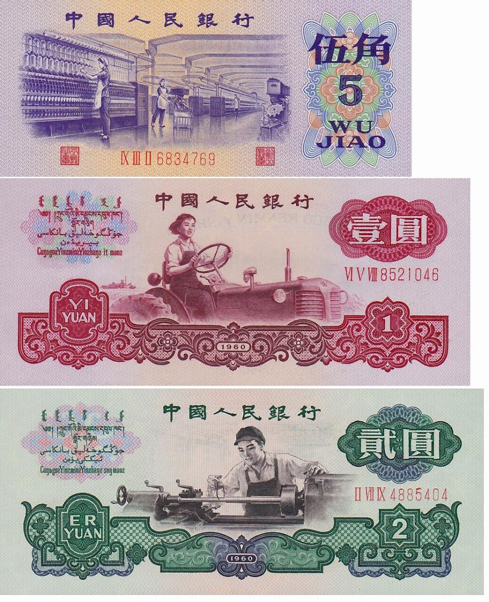 中国紙幣 第3版 オール銘柄 全11枚セット 完未品 | 収集ワールド