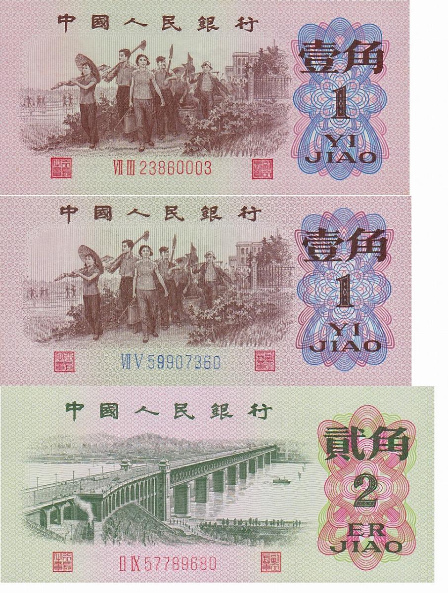 中国紙幣 第3版 オール銘柄 全11枚セット 完未品 | 収集ワールド