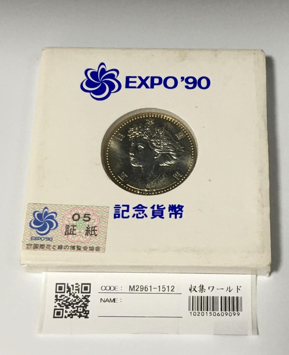 5000円銀貨 H2年 花の冠をつけた少女 国際花と緑の博覧会記念 | 収集