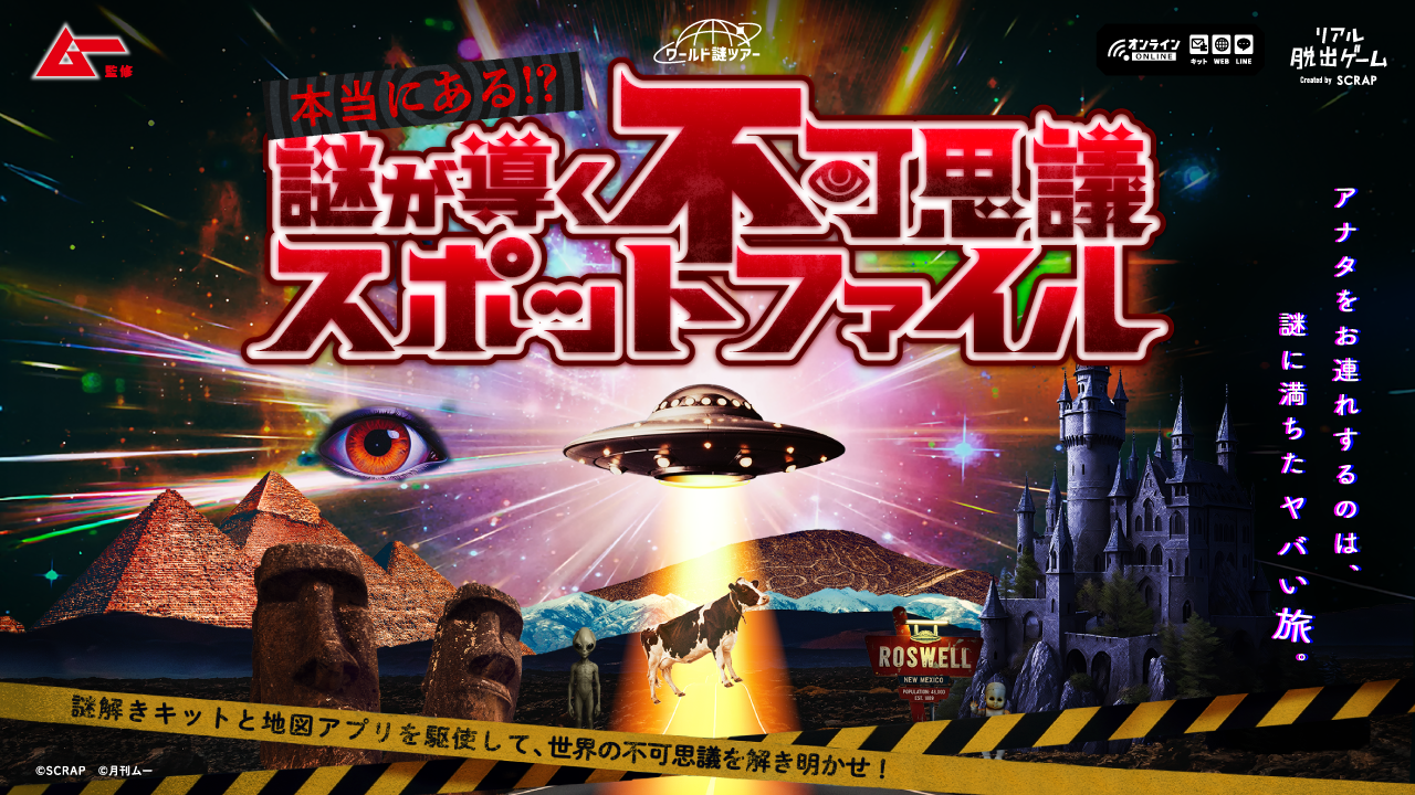 SCRAP FUN CLUB 少年探偵SCRAP団