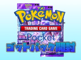 スクラッチ ポケポケ｜無料で遊べるポケカ風カードゲーム