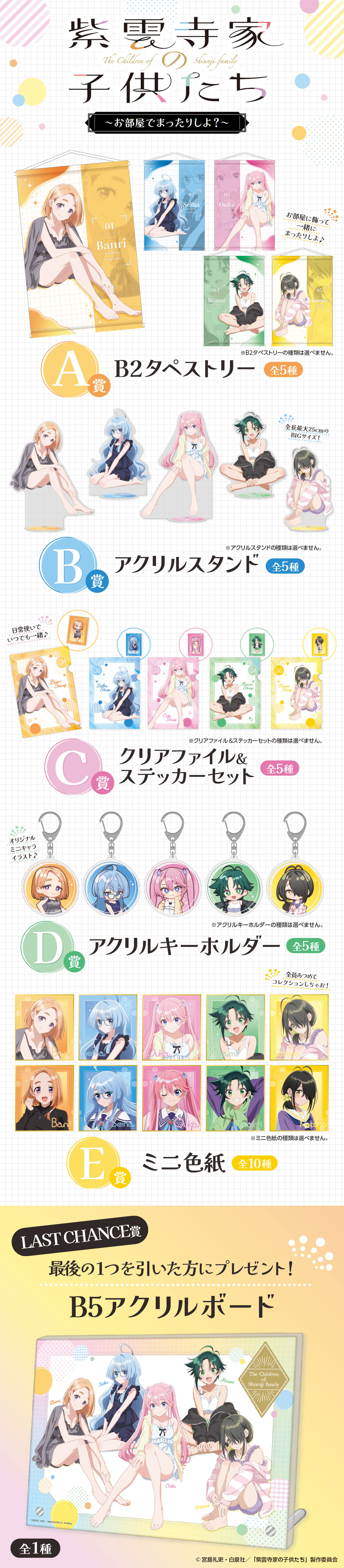 TVアニメ「紫雲寺家の子供たち」 ～お部屋でまったりしよ？〜 DMMくじ