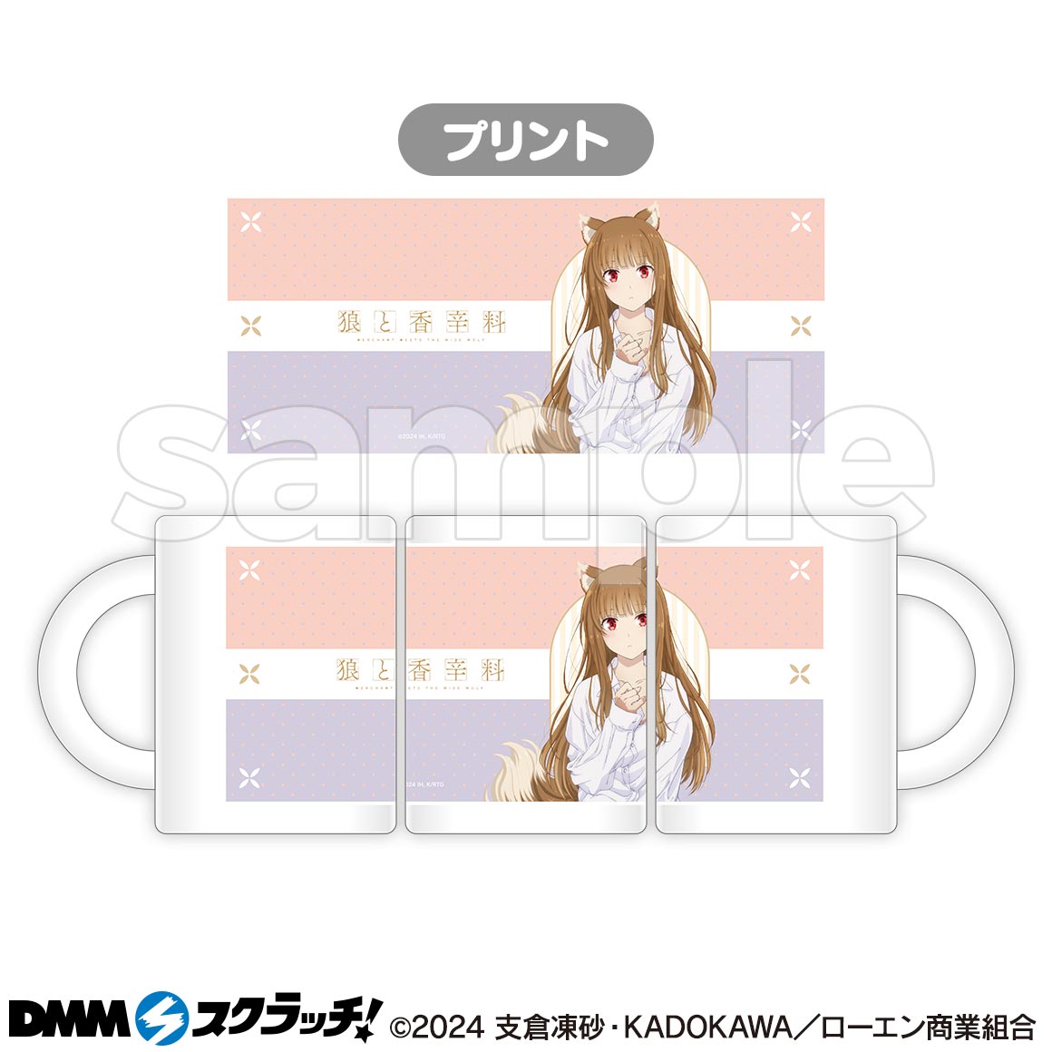 TVアニメ『狼と香辛料 MERCHANT MEETS THE WISE WOLF』 スクラッチ