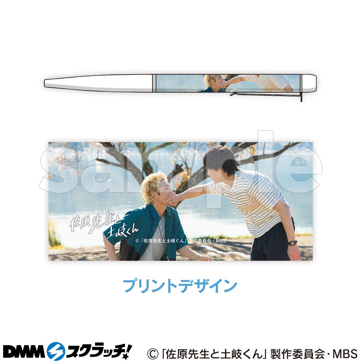 ドラマ「佐原先生と土岐くん」 スクラッチ - DMMスクラッチ