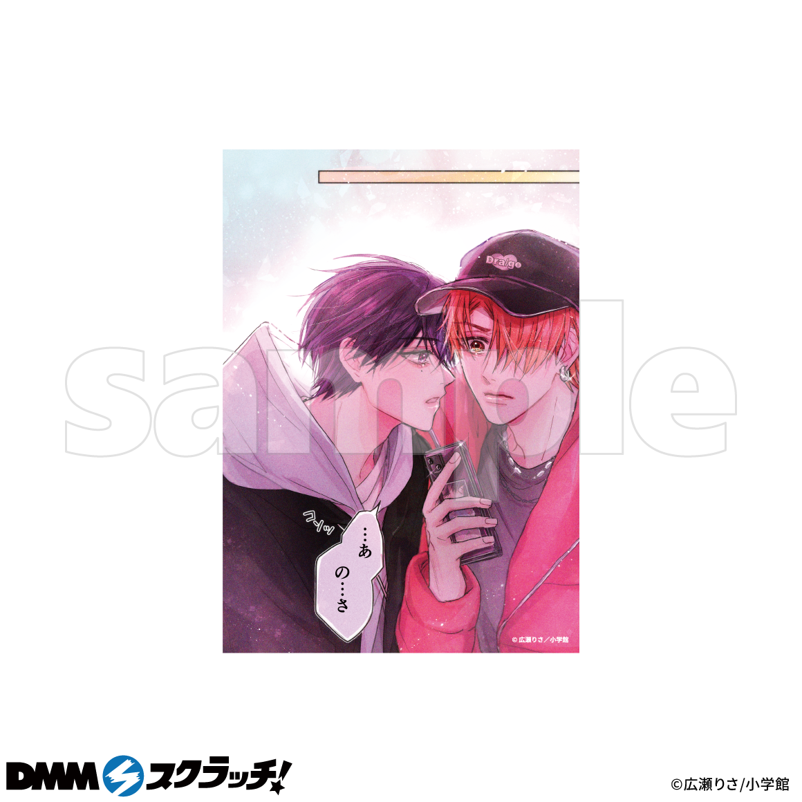 ヤンキー、推しと運命と出会う』 スクラッチ第二弾 - DMMスクラッチ