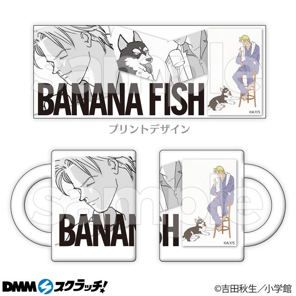 BANANA FISH スクラッチ - DMMスクラッチ