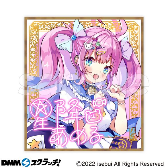 いせぶい スクラッチ - DMMスクラッチ