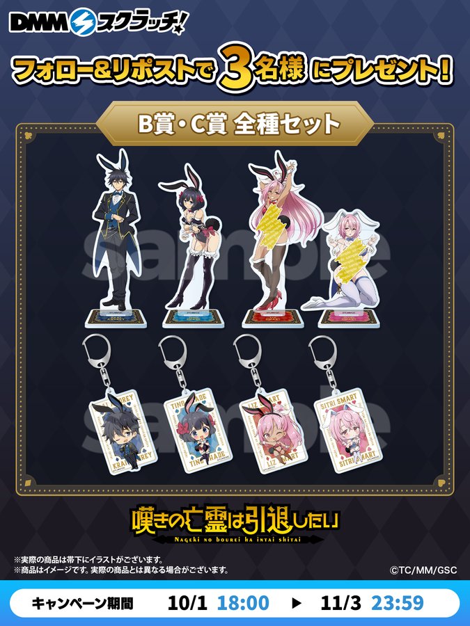 TVアニメ『嘆きの亡霊は引退したい』 スクラッチ - DMMスクラッチ