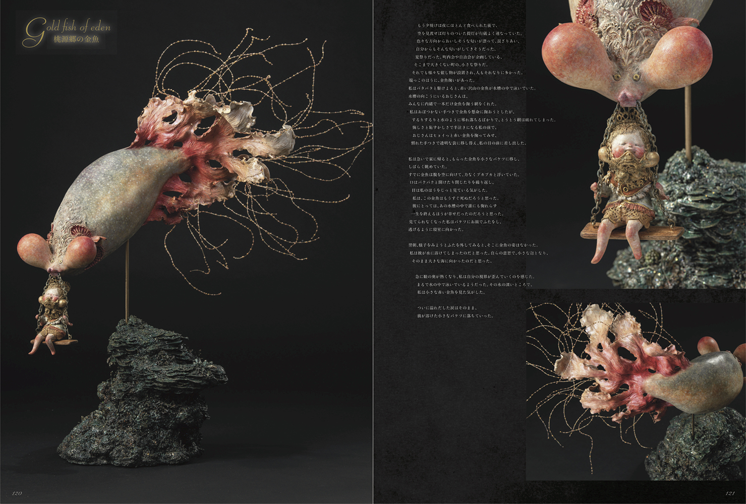 世界が注目！造形作家・植田明志,待望の集大成作品集『COSMOS 植田明志