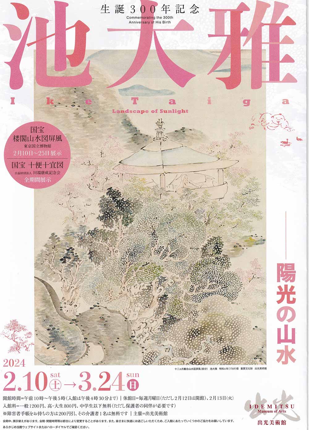 中国の名勝と重なる“日本の山水画”も描いた、18世紀の天才画家「池大雅