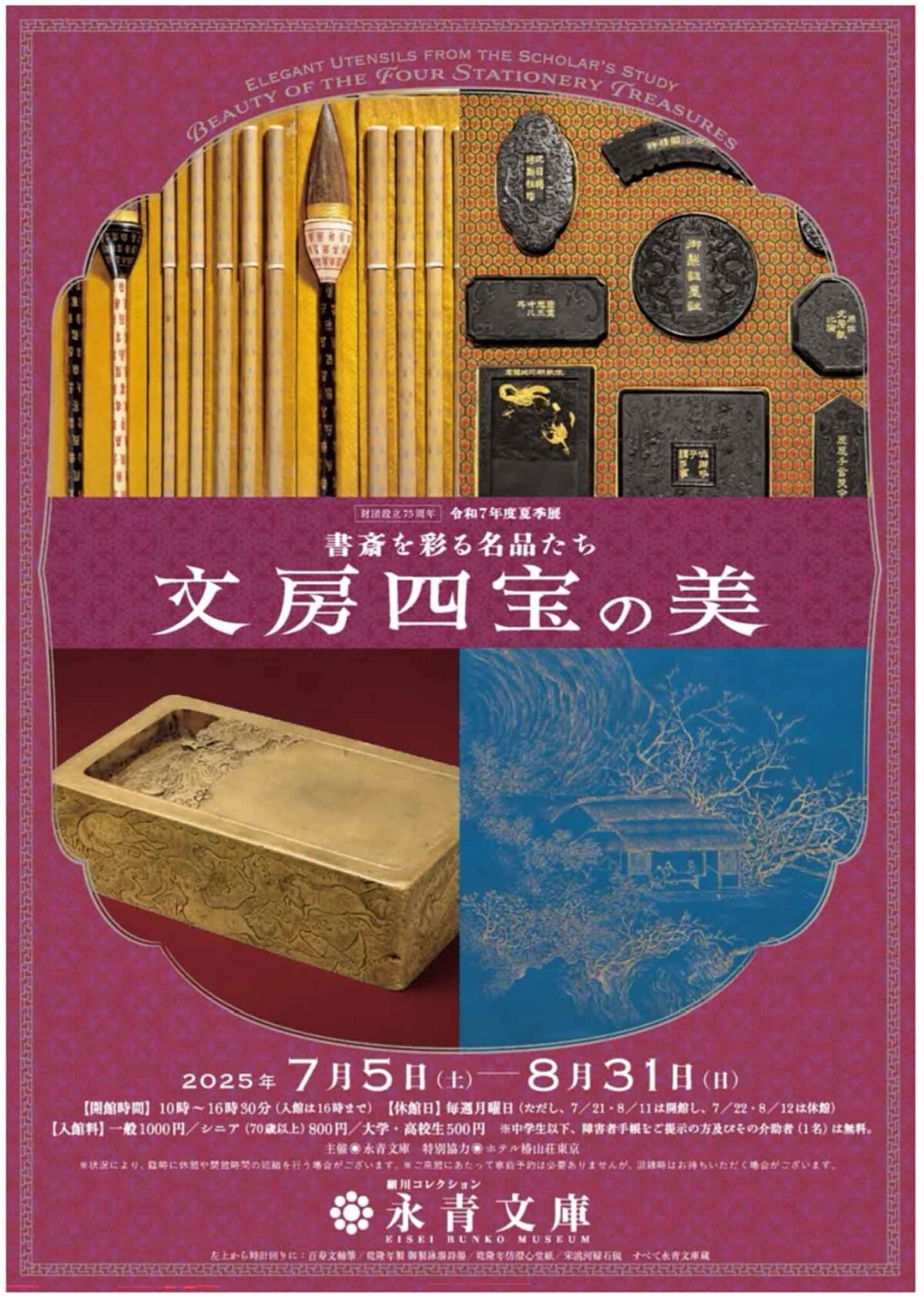 文房清玩愛好家にとって垂涎の展覧会！「書斎を彩る名品たち—文房四宝