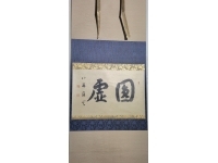 その他(茶道具)オークション｜サムライオークション