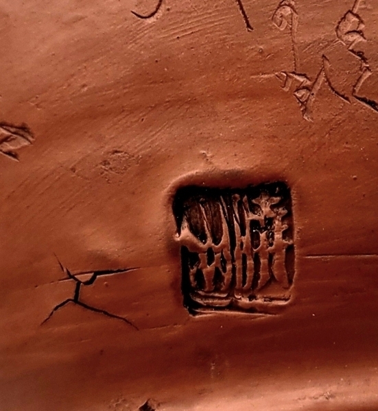 水上暁山 常滑焼 文字彫の茶碗 時代物 合わせ箱|サムライオークション