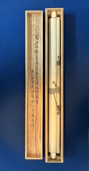 鳥文斎栄之・蜀山人【画賛】紙本 掛軸 識箱（Ukiyoe）|サムライ