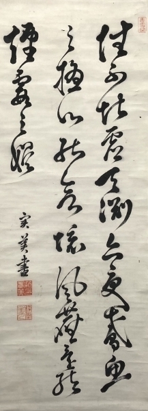 三条実美「書」掛軸 紙本 肉筆 Sanjyo Sanetomi Samurai|サムライ