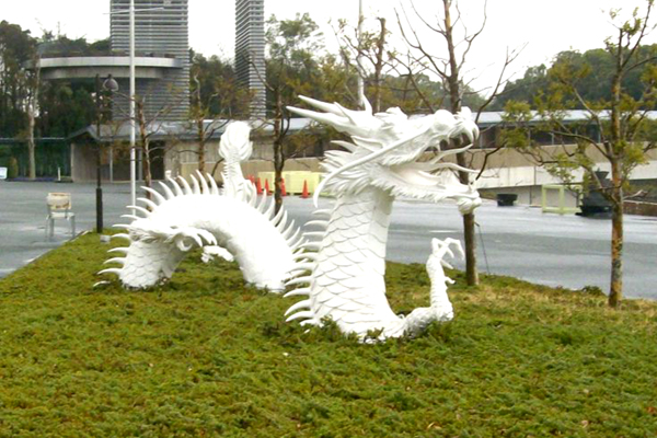 龍オブジェ》 - 有限会社サン美装