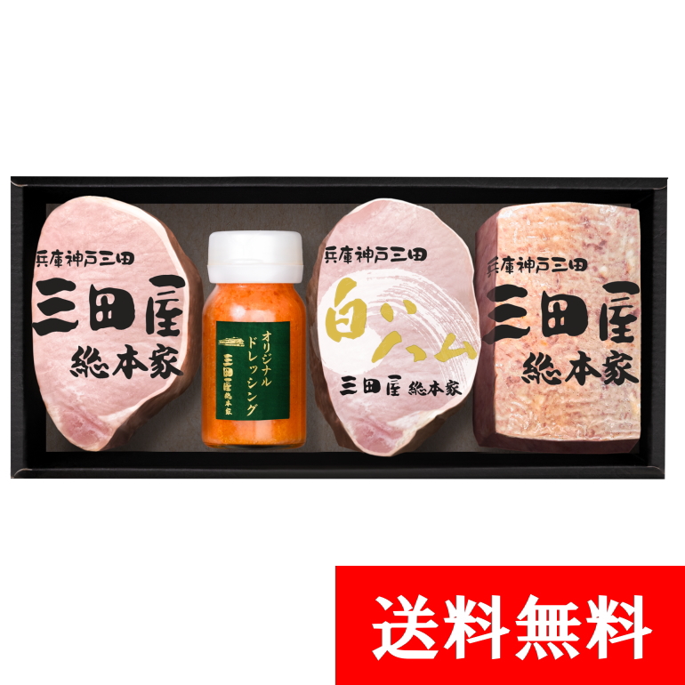 三田屋ギフトセット SS-80 | 三田屋総本家 | 兵庫県神戸三田 - 三田屋