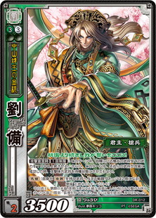 三国志大戦トレーディングカードゲーム公式サイト