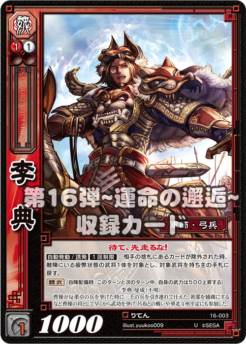 三国志大戦トレーディングカードゲーム公式サイト