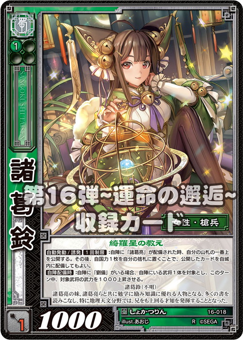 三国志大戦トレーディングカードゲーム公式サイト