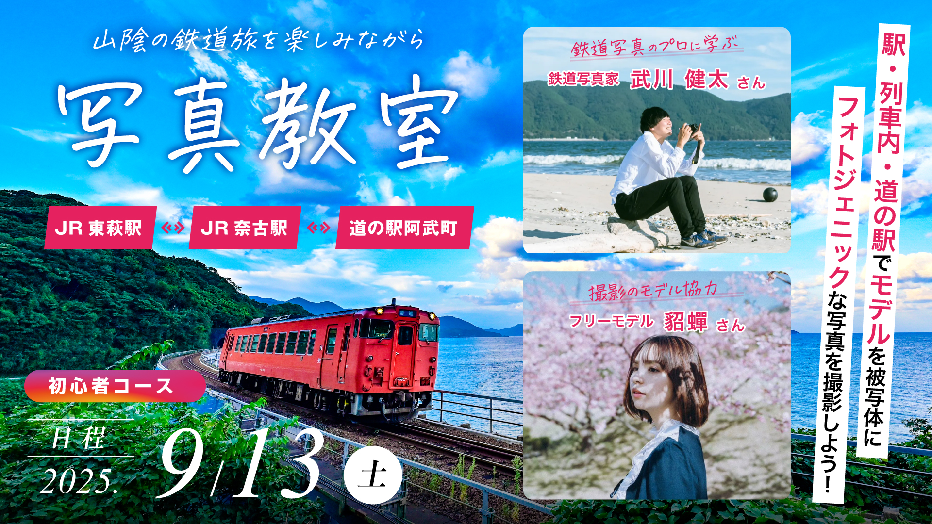 萩市 - 山陰じかん-山口・益田をめぐる山陰の鉄道旅