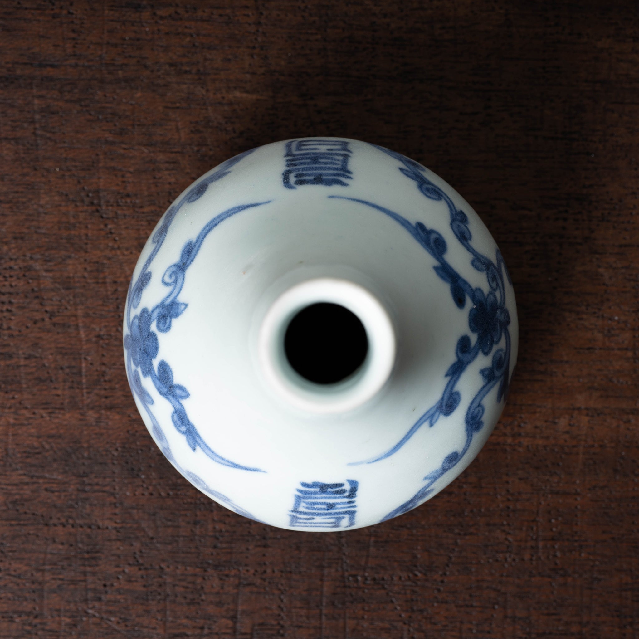 李朝 分院染付寿字草花文瓶 – 燦禾 SANKA