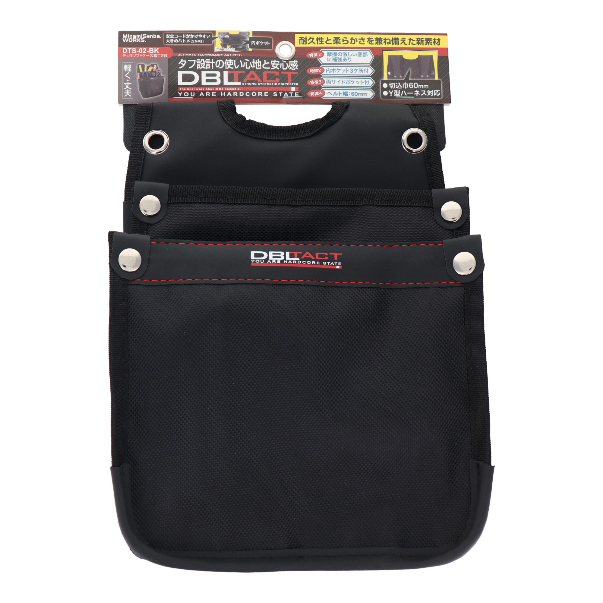 DTS-02-BK 作業ベルト・収納袋 腰袋 デュラソフトケース 電工2段
